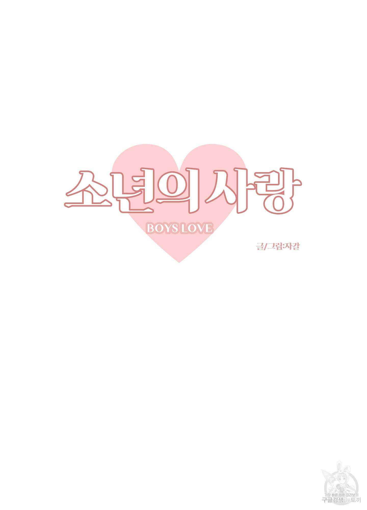 소년의 사랑 시즌2 11화 8