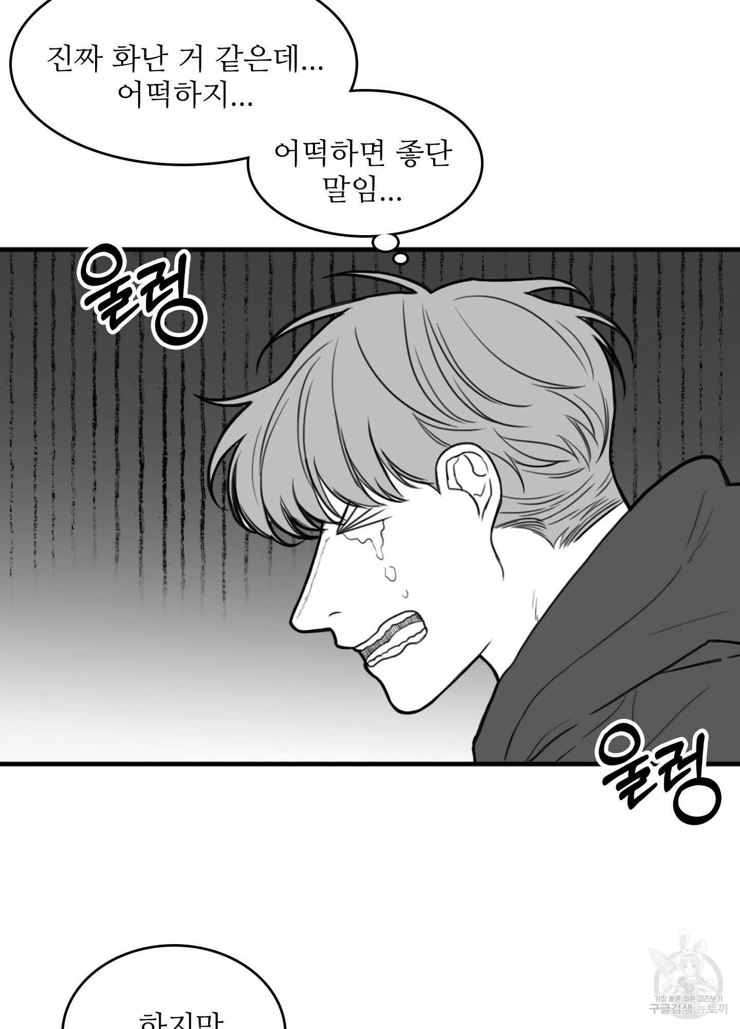 소년의 사랑 시즌2 11화 11