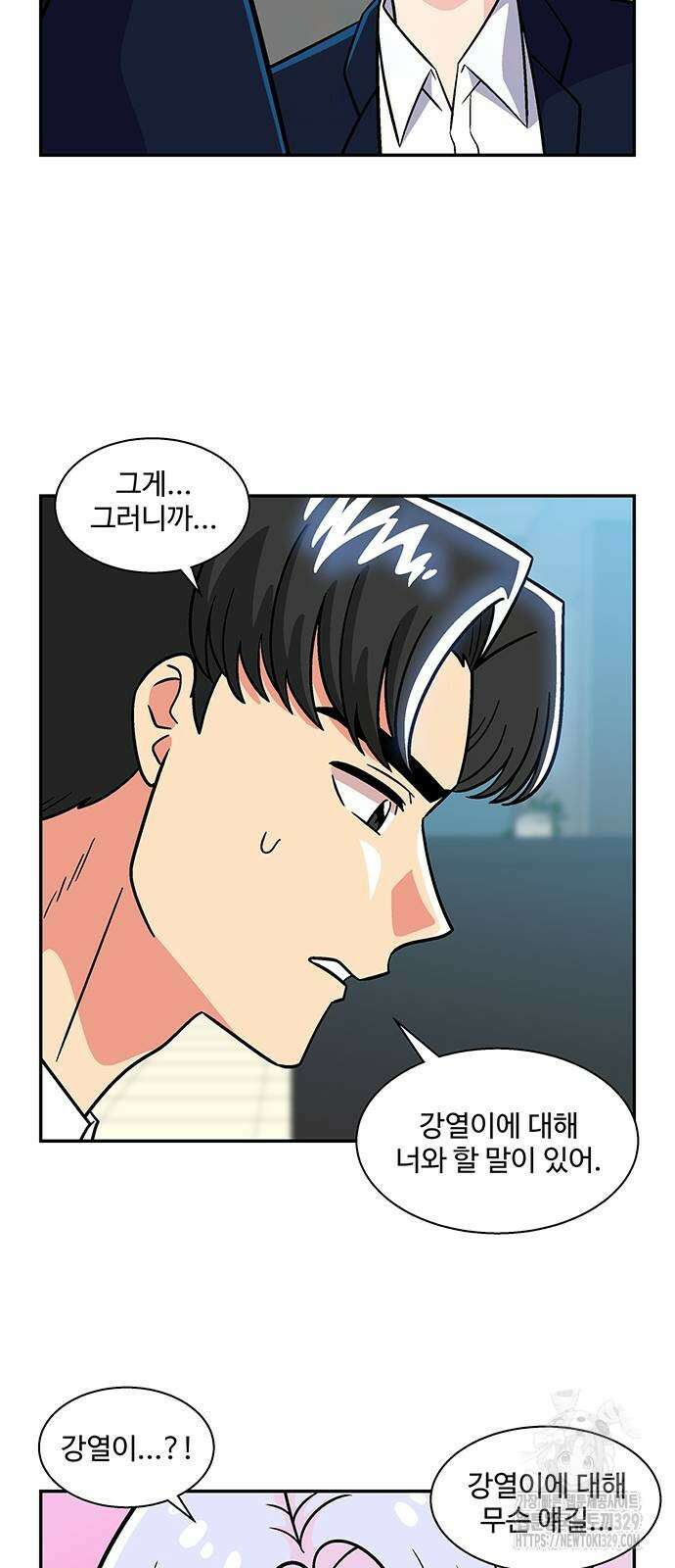 허리케인 공주님 59화 4