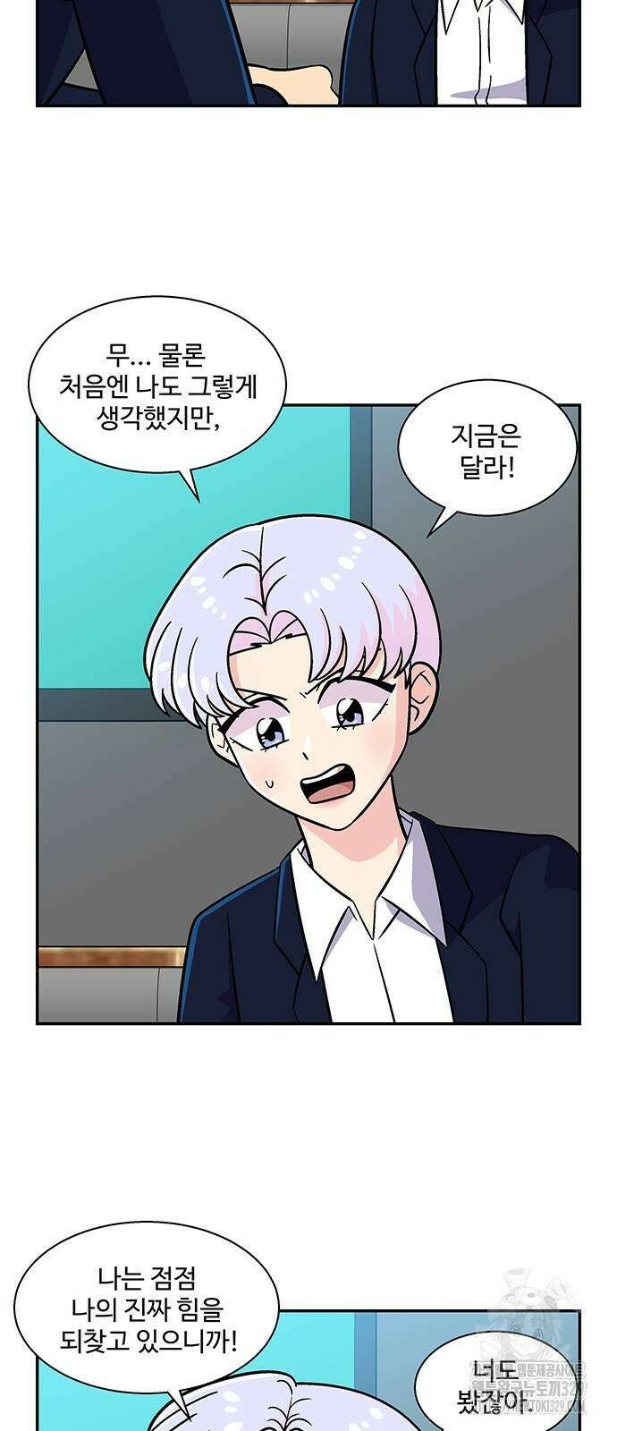 허리케인 공주님 59화 8
