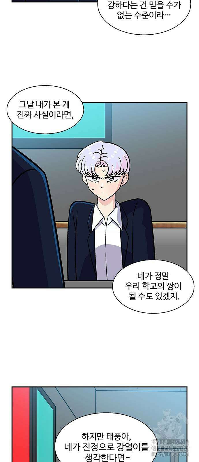허리케인 공주님 59화 11