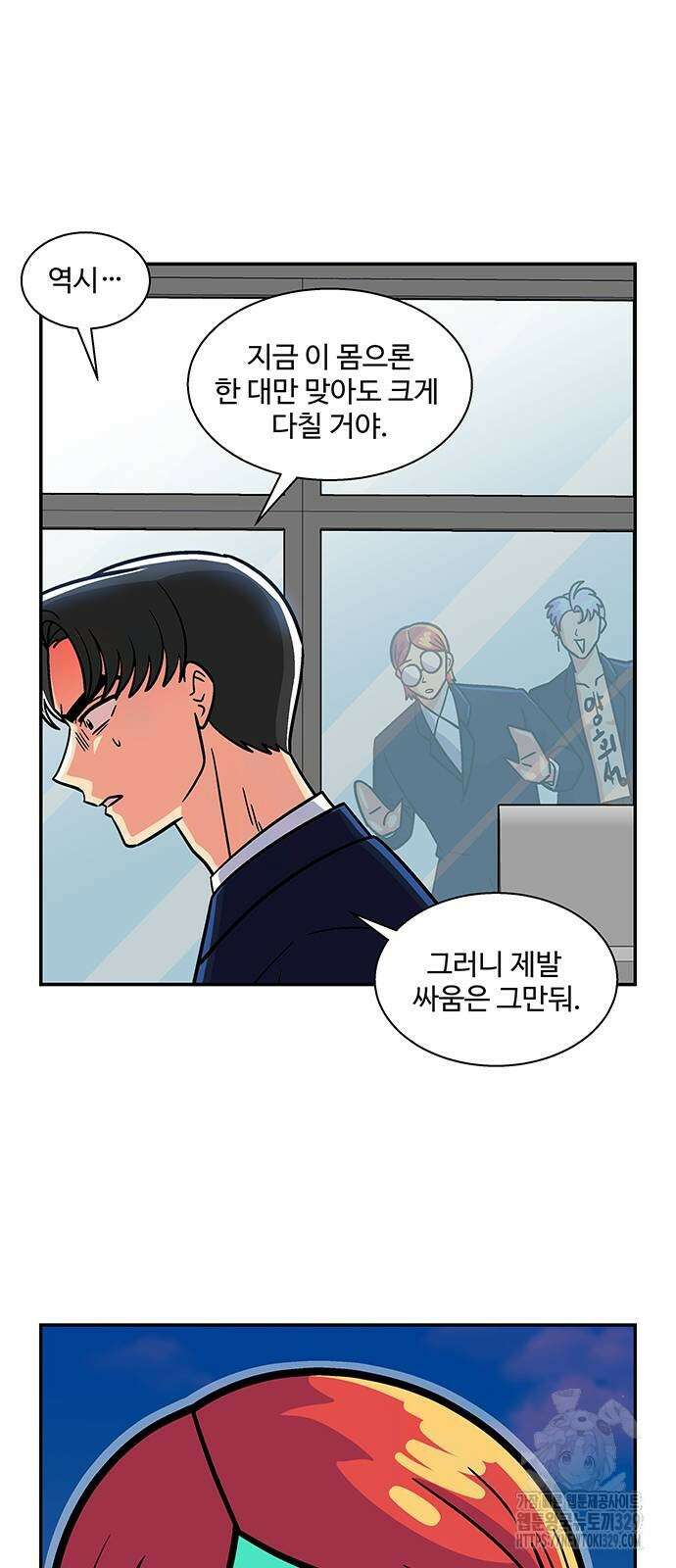허리케인 공주님 59화 28