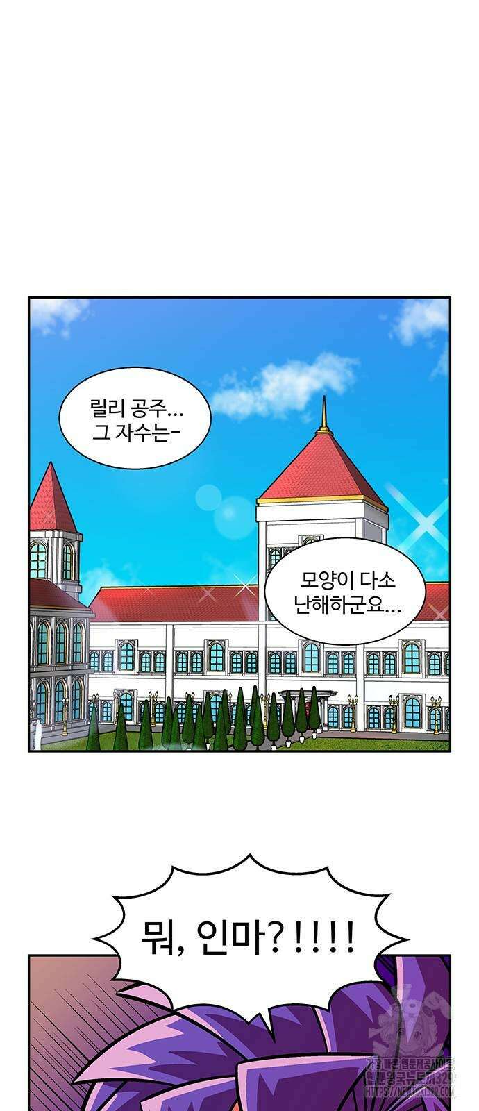 허리케인 공주님 59화 33