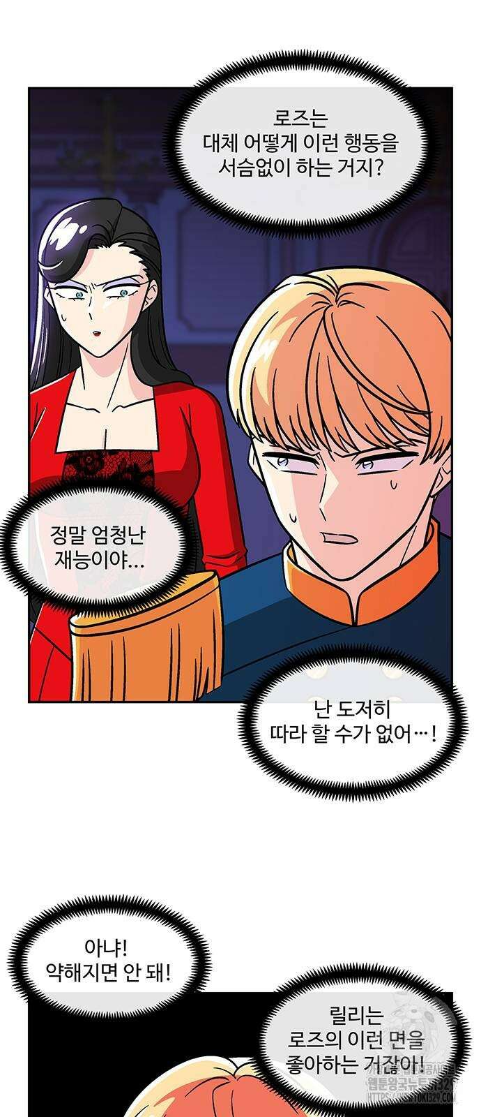 허리케인 공주님 59화 37