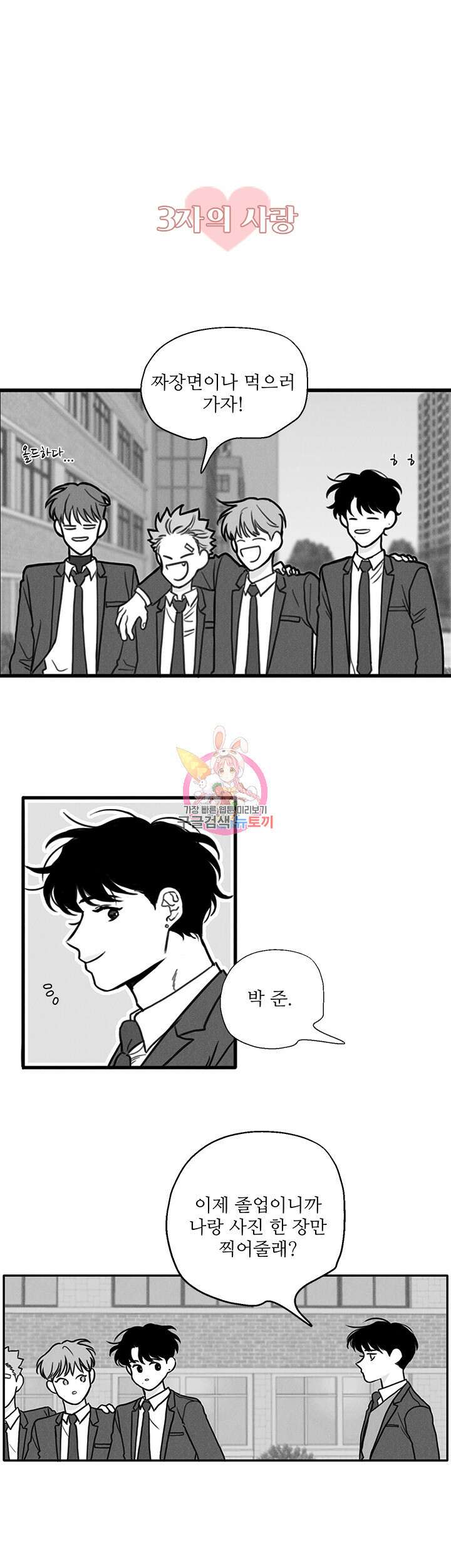 소년의 사랑 특별편 1