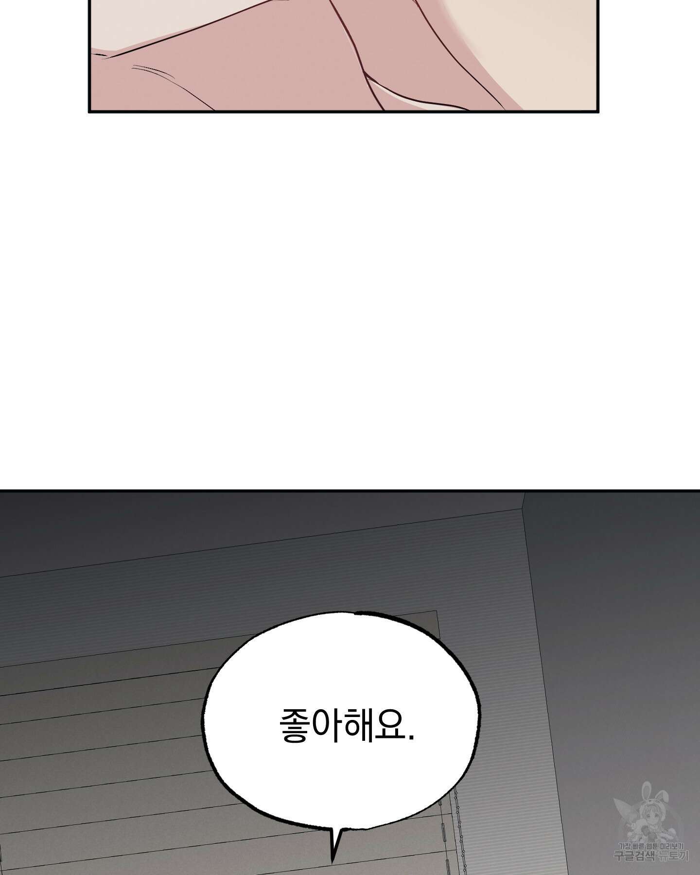 배드 키드 굿 파트너 57화 3