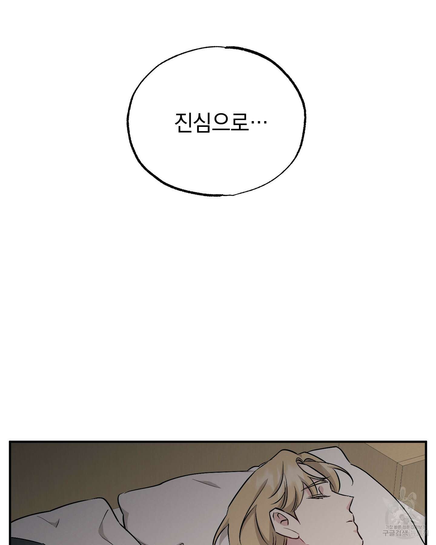 배드 키드 굿 파트너 57화 5