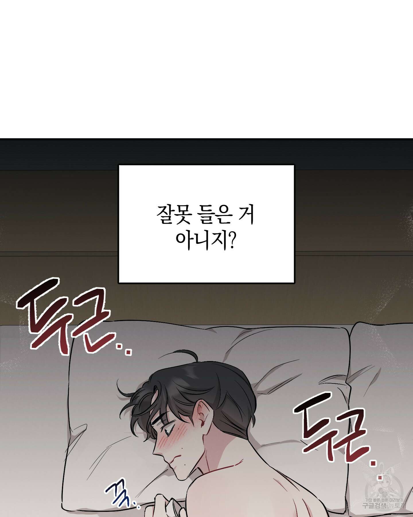 배드 키드 굿 파트너 57화 10