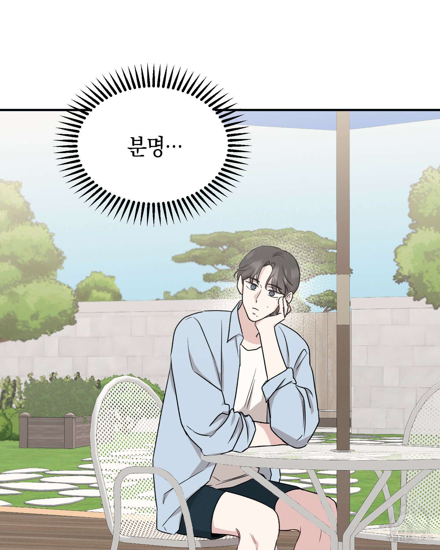 배드 키드 굿 파트너 57화 15