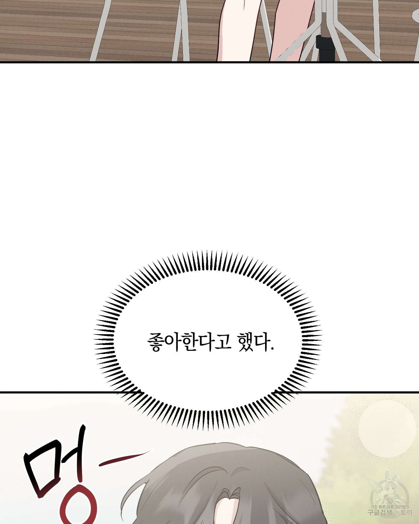 배드 키드 굿 파트너 57화 16