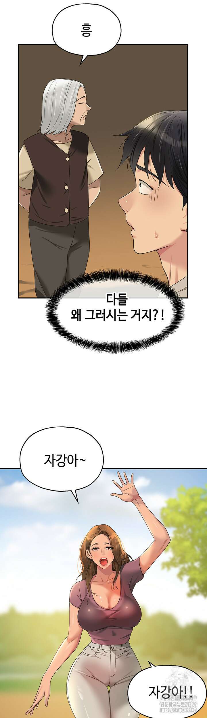 구멍가게, 구멍 열었습니다 75화 3