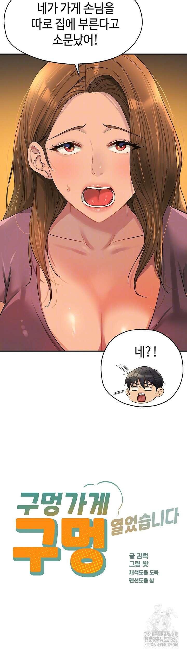 구멍가게, 구멍 열었습니다 75화 5