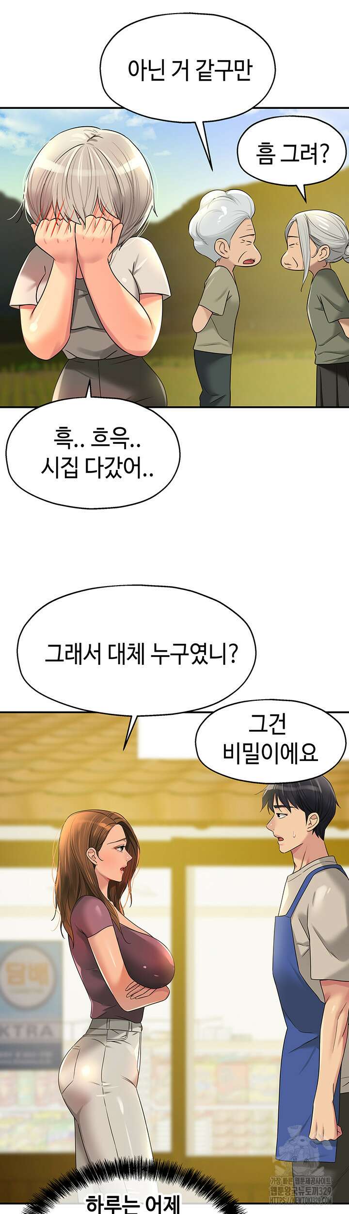 구멍가게, 구멍 열었습니다 75화 11