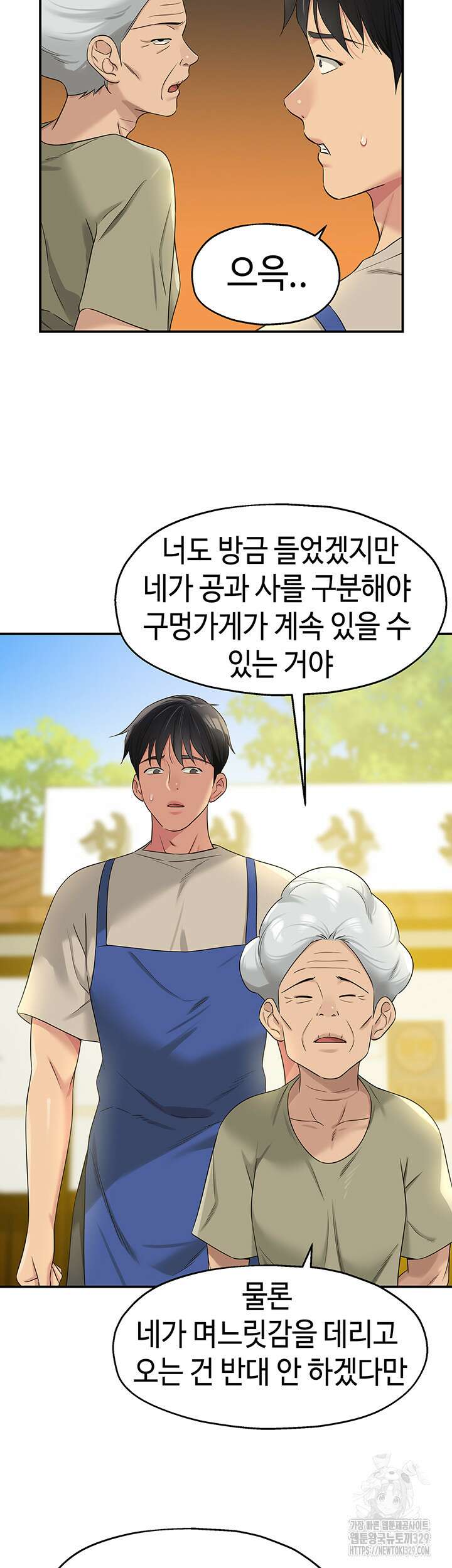 구멍가게, 구멍 열었습니다 75화 18