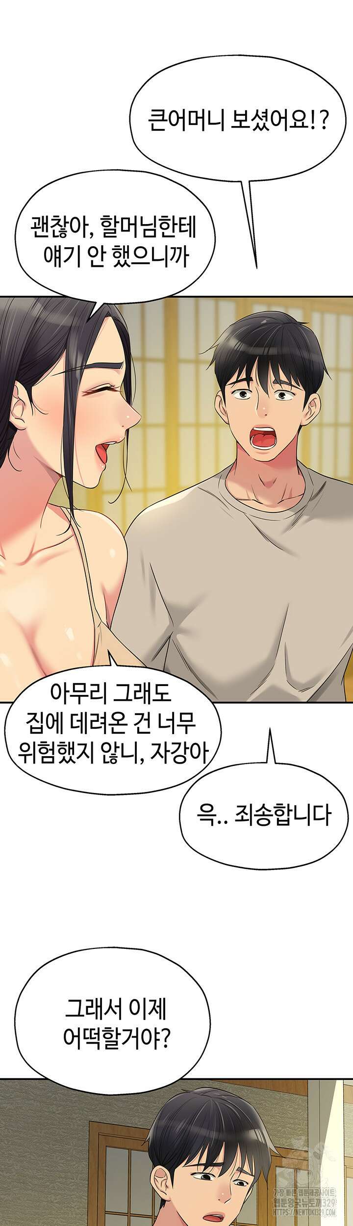 구멍가게, 구멍 열었습니다 75화 27