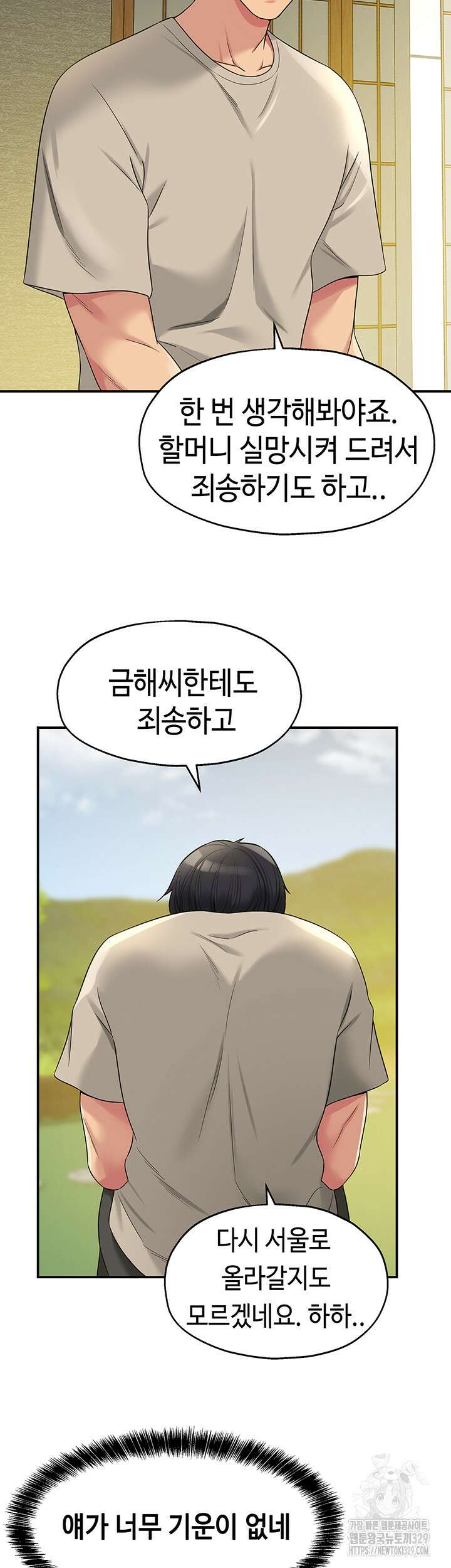 구멍가게, 구멍 열었습니다 75화 28