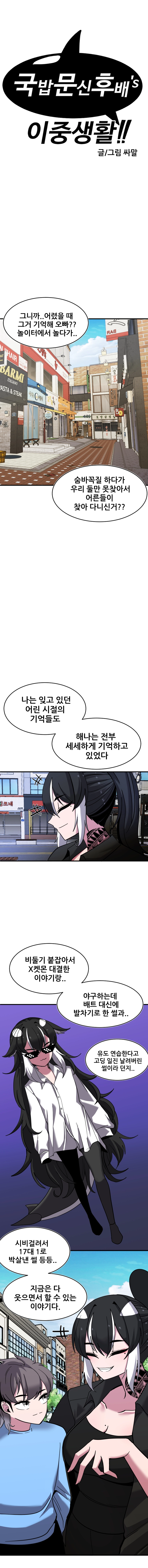 국밥문신후배쟝과 이중생활!! 14화 1