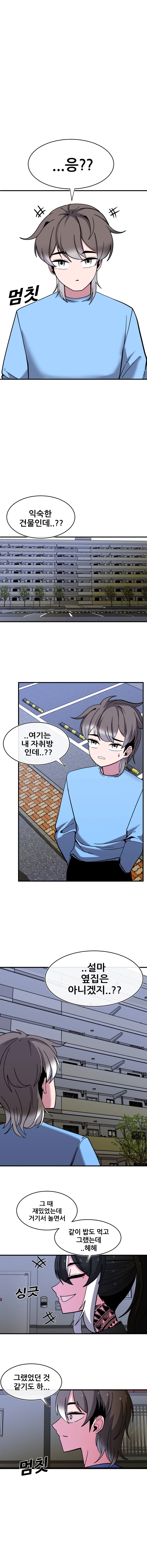국밥문신후배쟝과 이중생활!! 14화 2