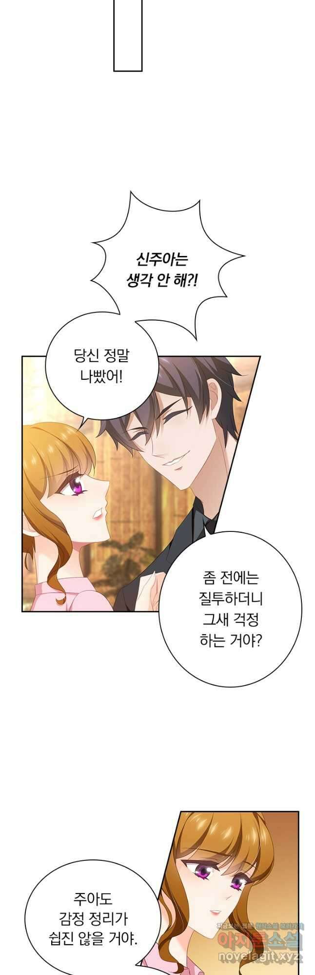 이혼해줄래요? 440화 3