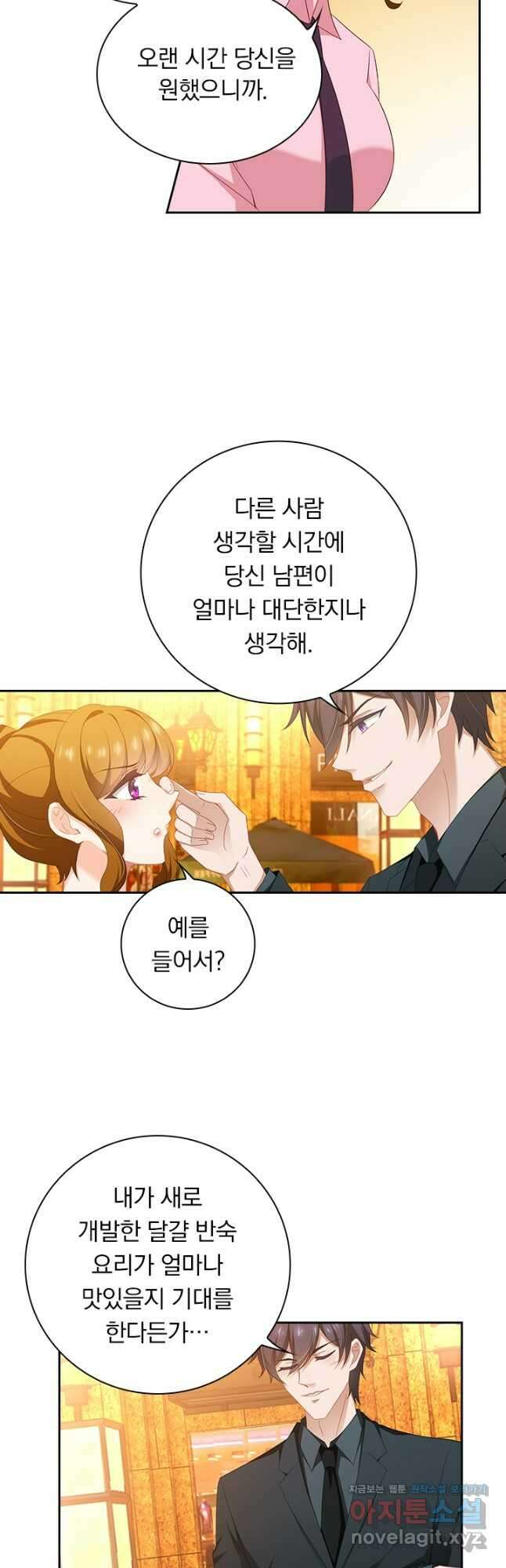 이혼해줄래요? 440화 4