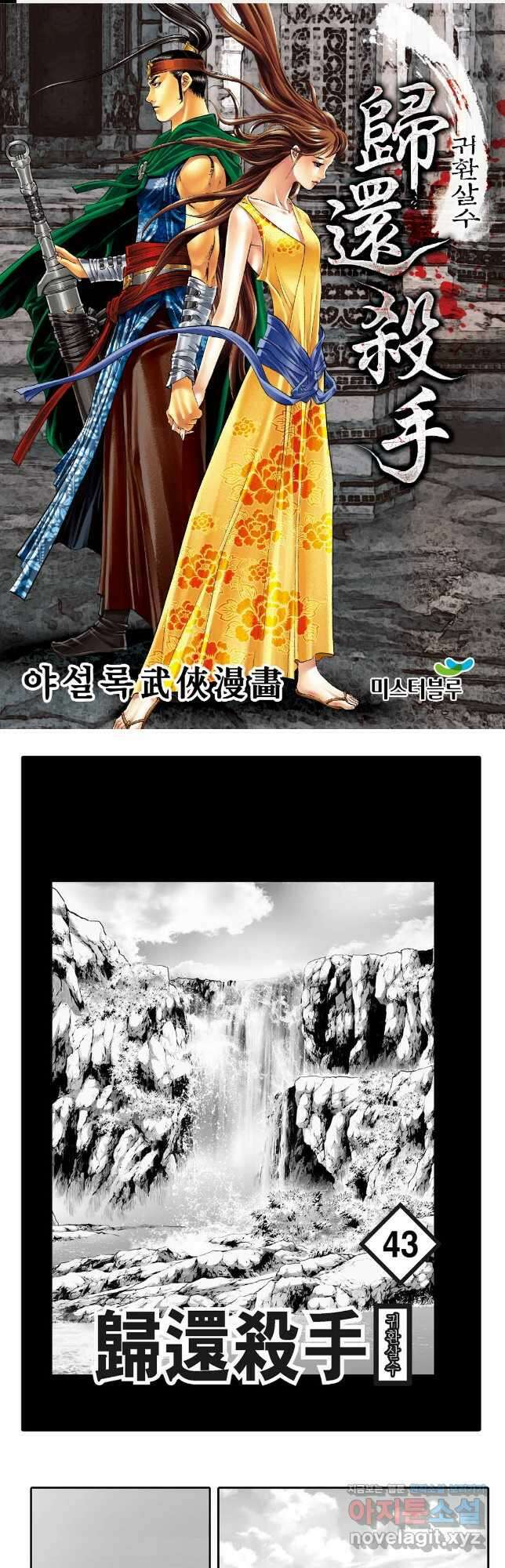 귀환살수 85화 1