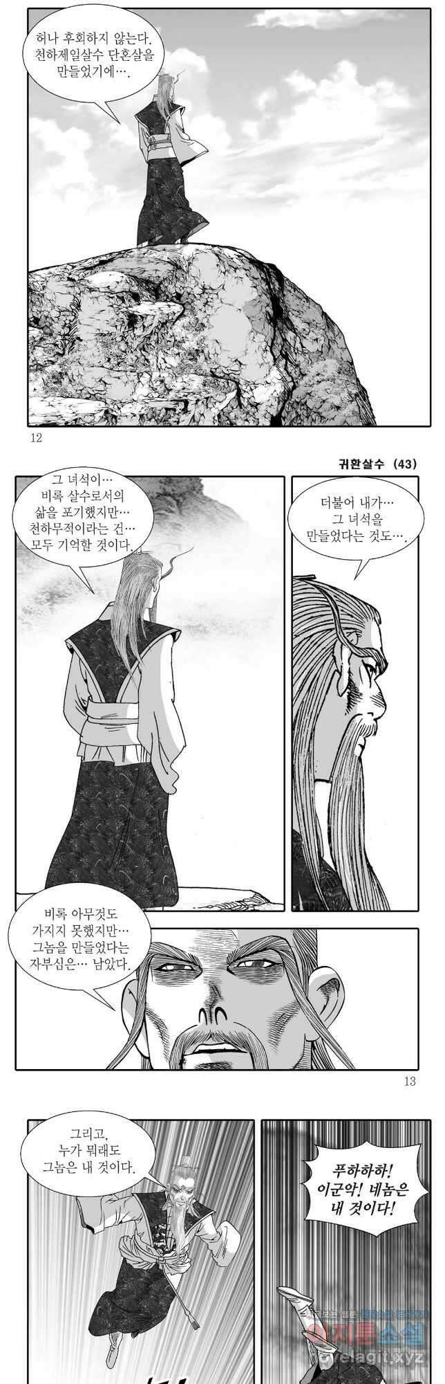 귀환살수 85화 3