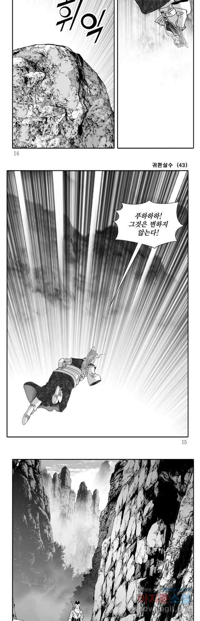 귀환살수 85화 4