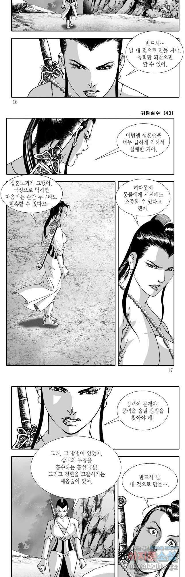 귀환살수 85화 5