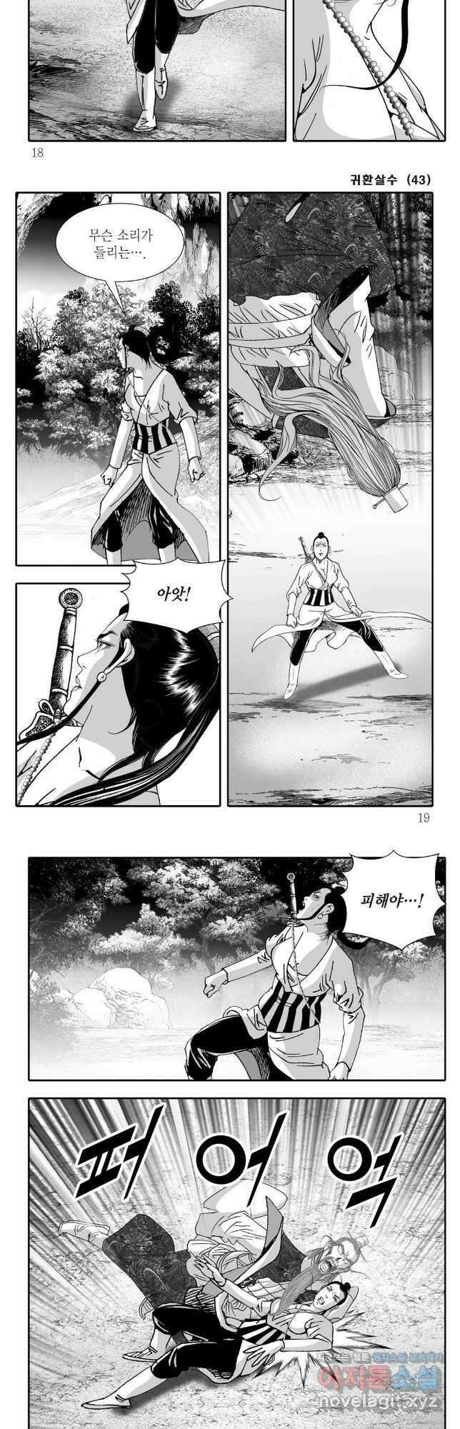 귀환살수 85화 6