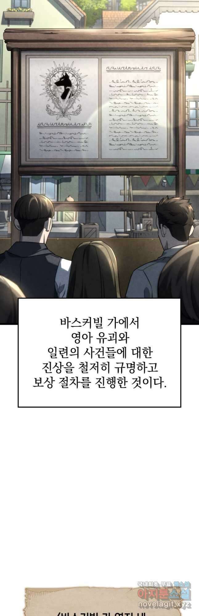 철혈검가 사냥개의 회귀 74화(시즌1 완결) 2