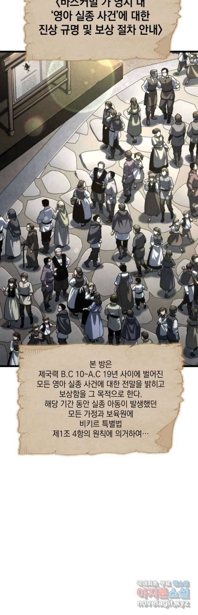 철혈검가 사냥개의 회귀 74화(시즌1 완결) 3