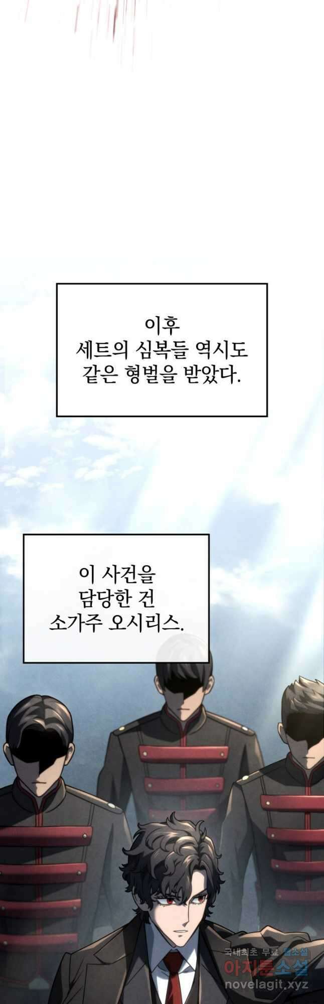 철혈검가 사냥개의 회귀 74화(시즌1 완결) 9