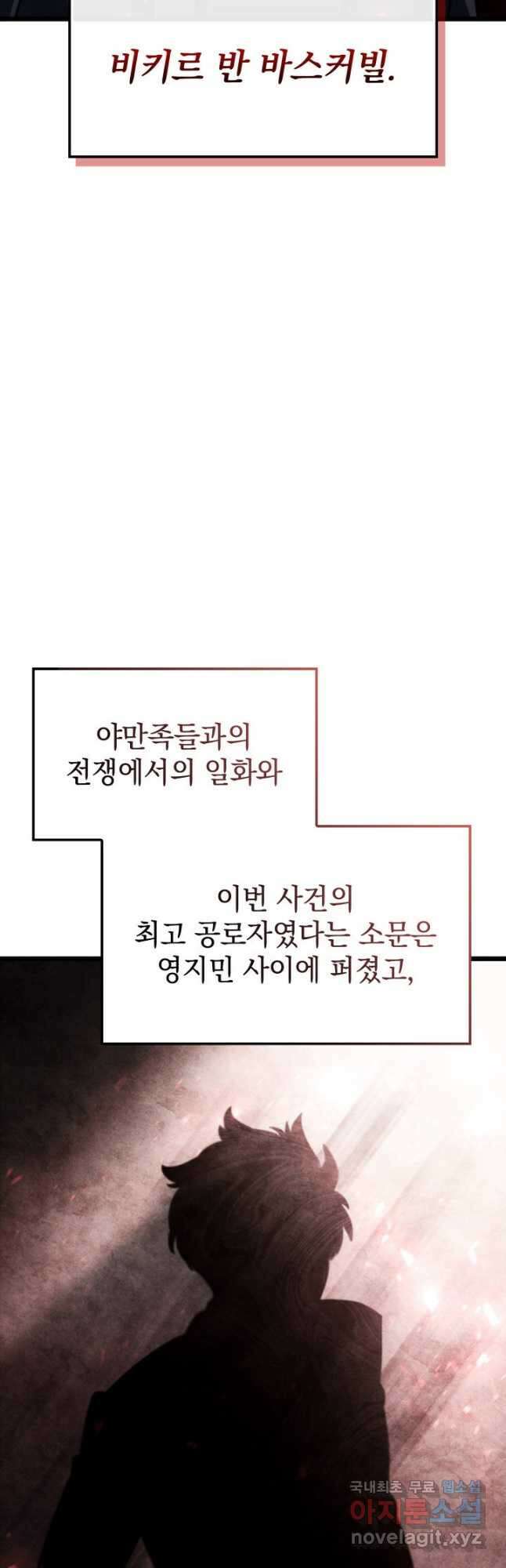 철혈검가 사냥개의 회귀 74화(시즌1 완결) 12