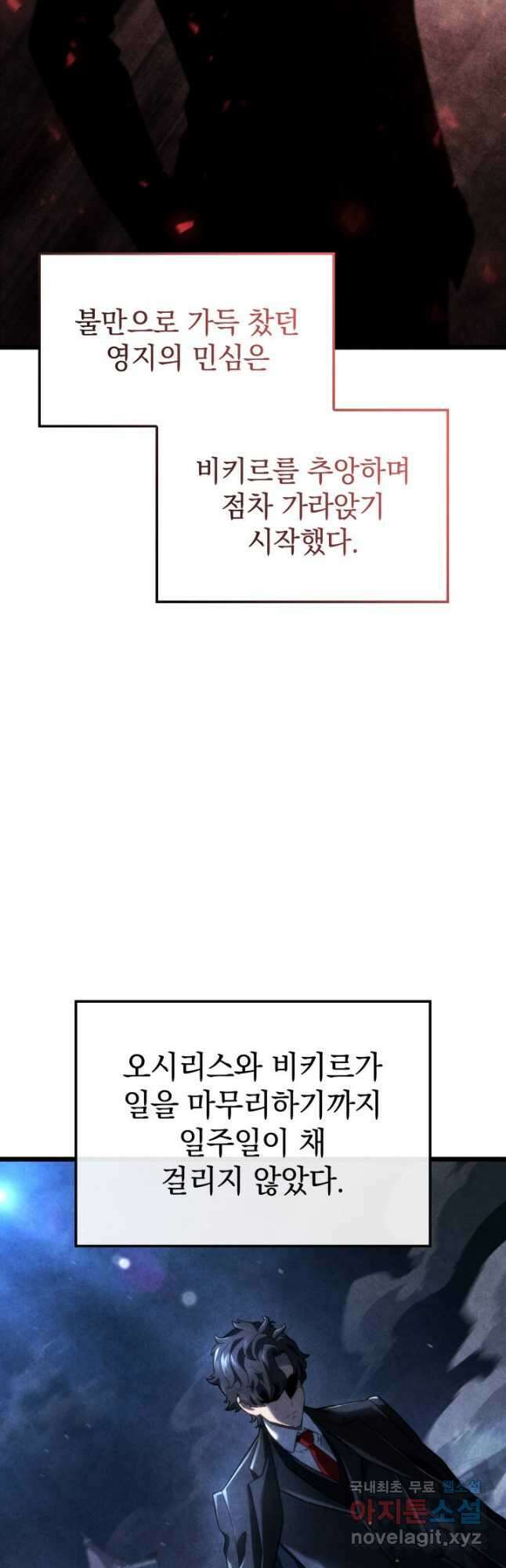 철혈검가 사냥개의 회귀 74화(시즌1 완결) 13