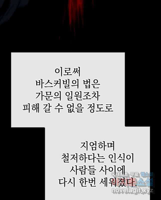 철혈검가 사냥개의 회귀 74화(시즌1 완결) 15