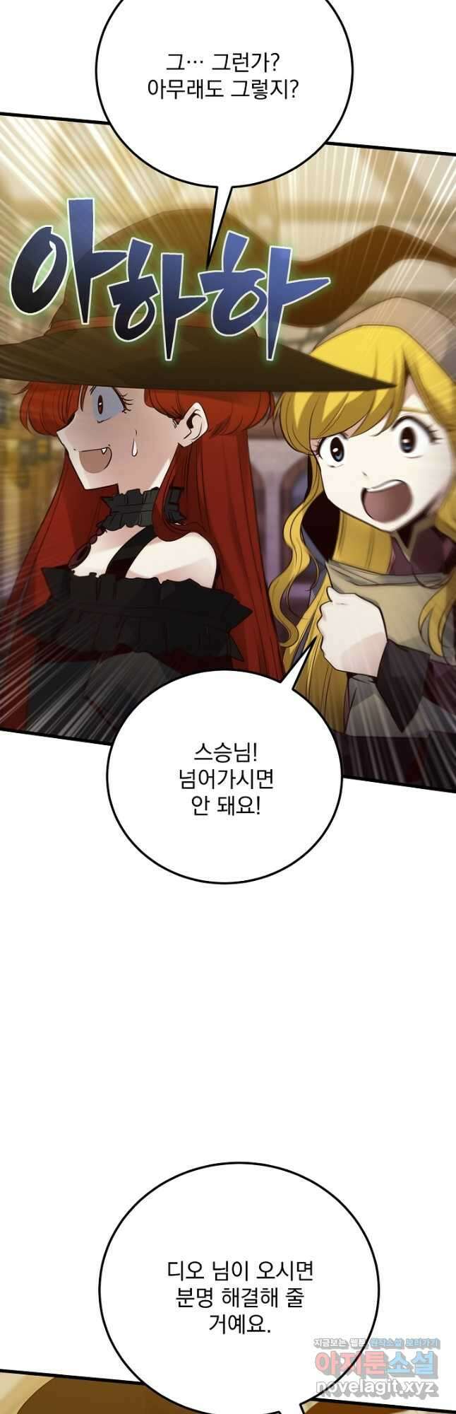 SSS급 창고 캐릭터로 살아남기 31화 4