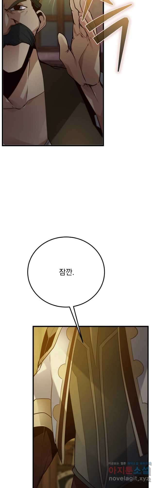 SSS급 창고 캐릭터로 살아남기 31화 6
