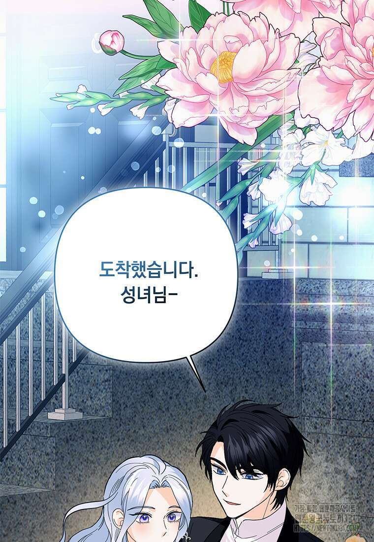 전직 성녀와 흑막의 비밀 연애 42화 5