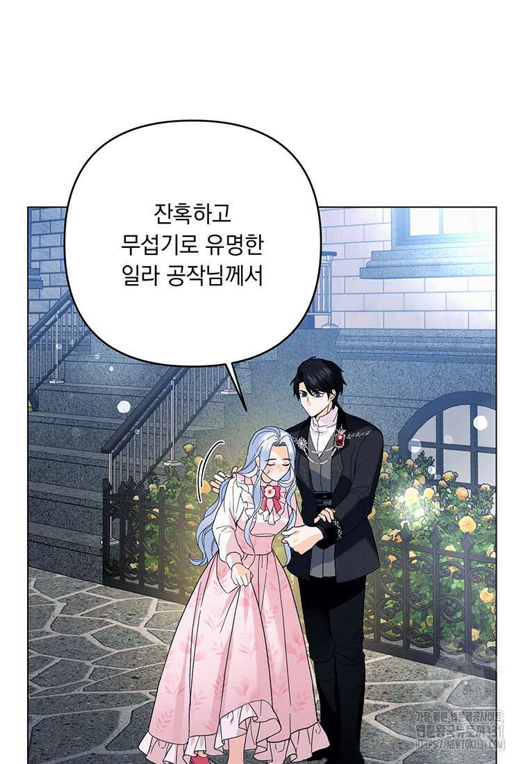 전직 성녀와 흑막의 비밀 연애 42화 8