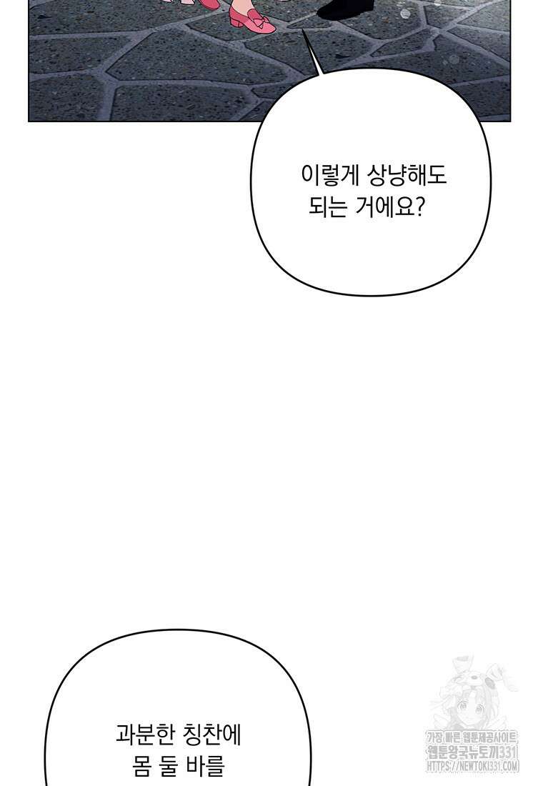 전직 성녀와 흑막의 비밀 연애 42화 9