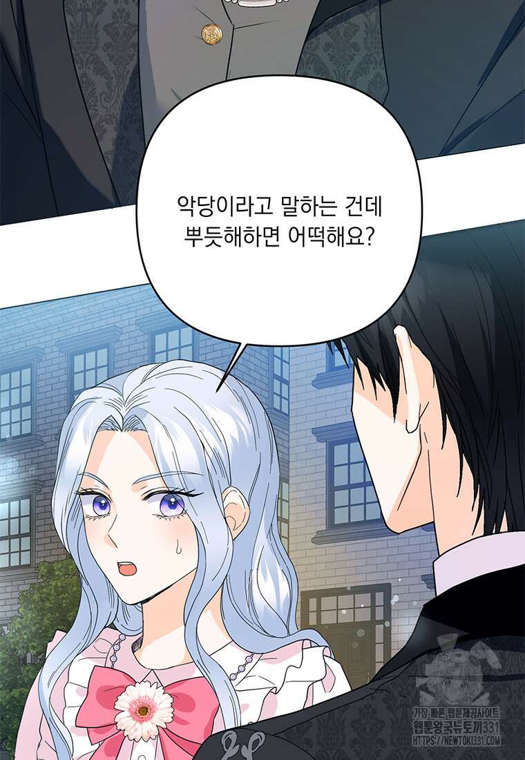 전직 성녀와 흑막의 비밀 연애 42화 11