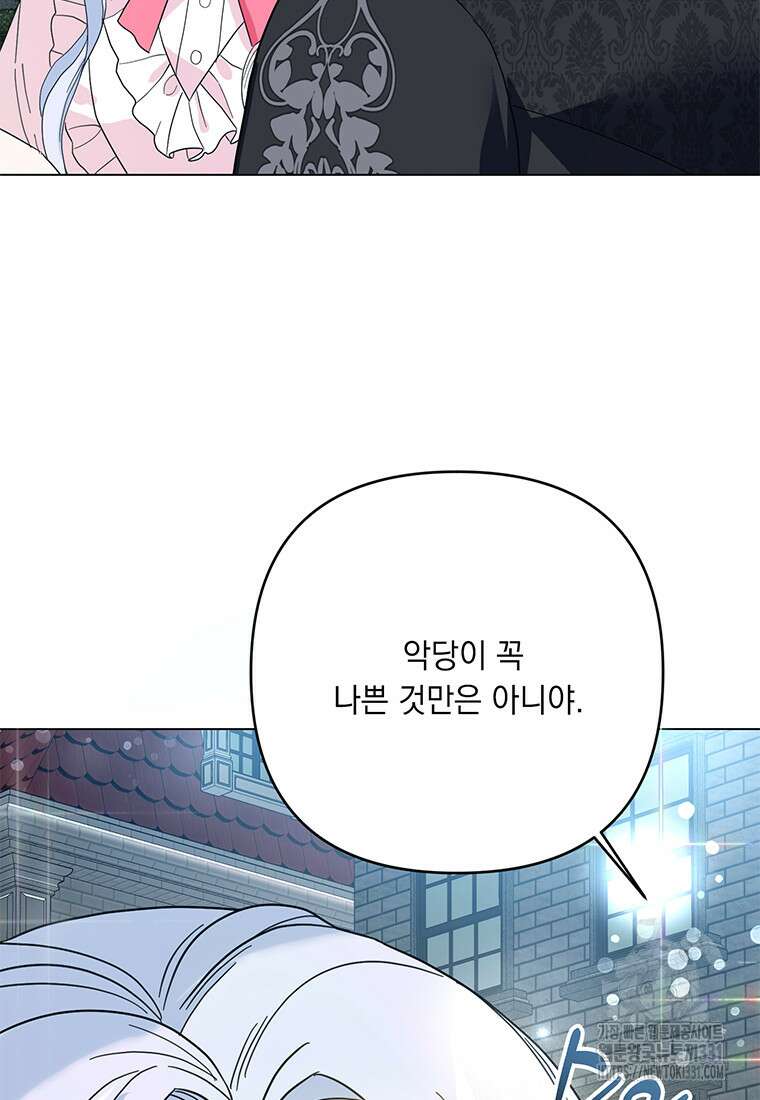 전직 성녀와 흑막의 비밀 연애 42화 12