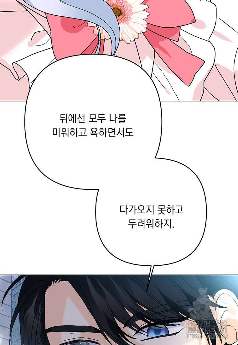 전직 성녀와 흑막의 비밀 연애 42화 14