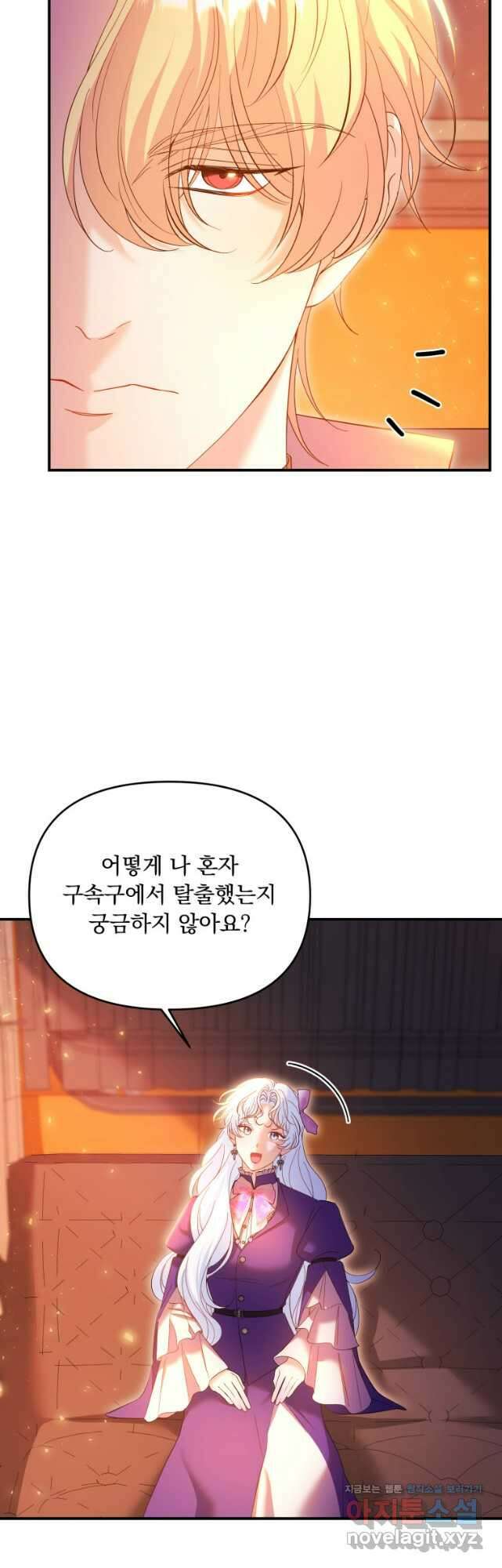 이번엔 남주를 바꾸겠습니다 37화 6