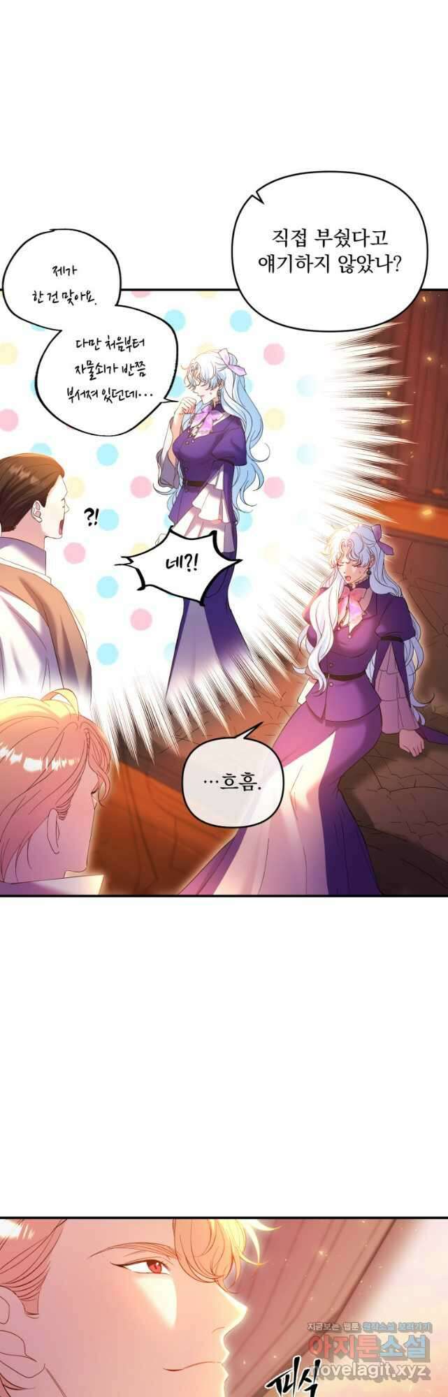 이번엔 남주를 바꾸겠습니다 37화 7