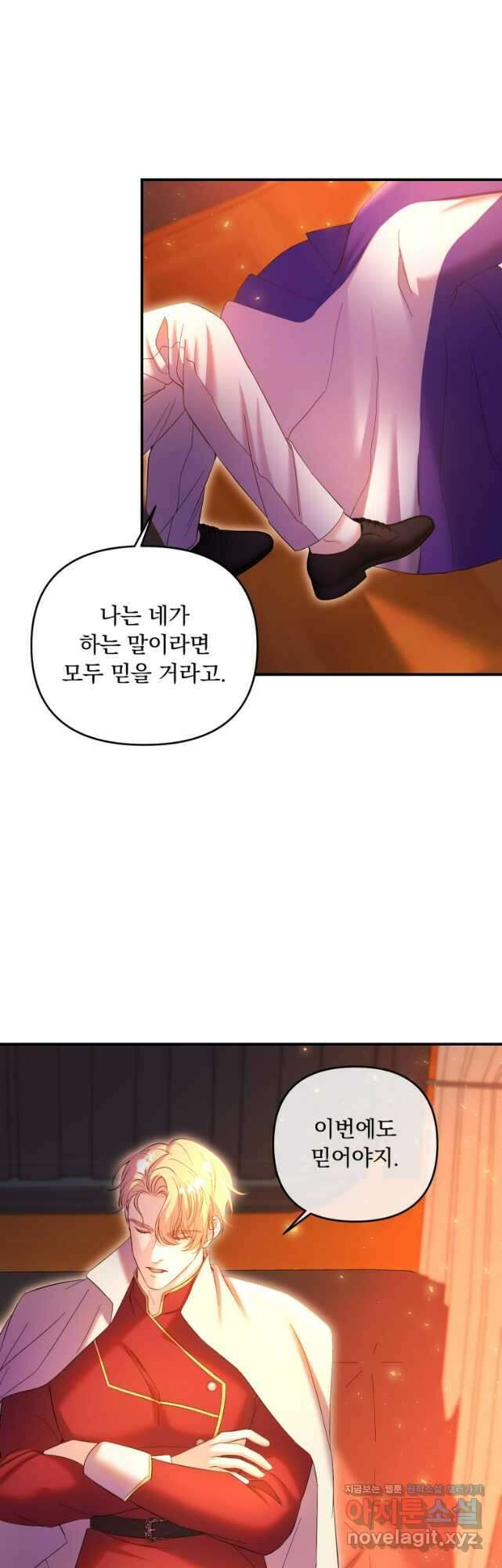 이번엔 남주를 바꾸겠습니다 37화 9