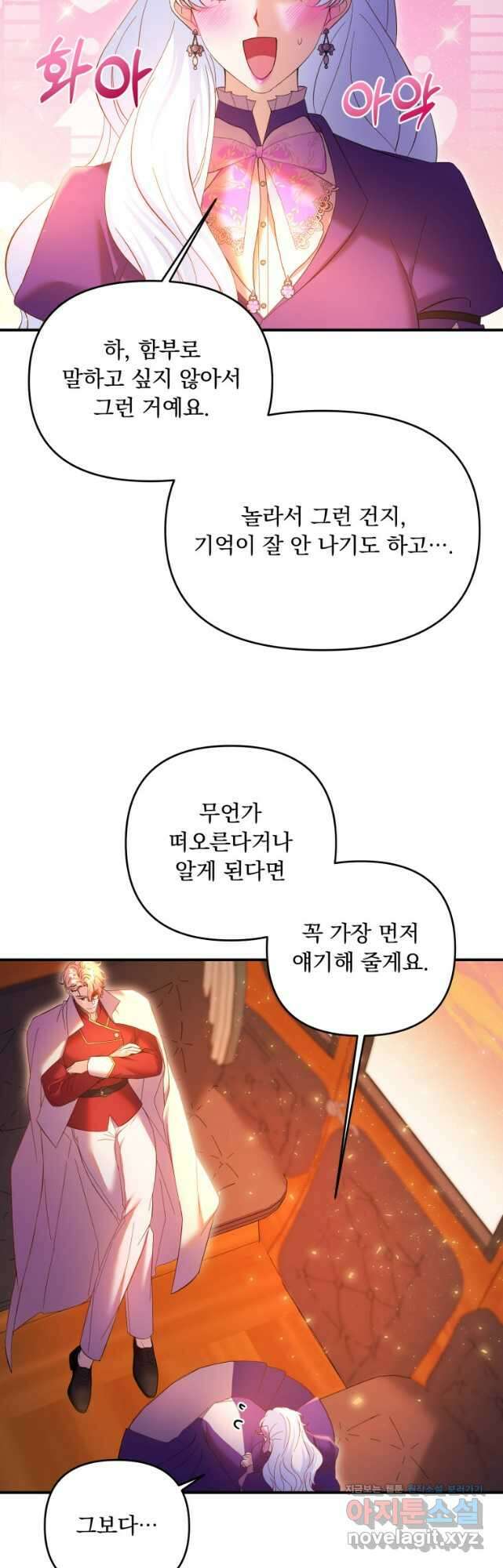 이번엔 남주를 바꾸겠습니다 37화 11