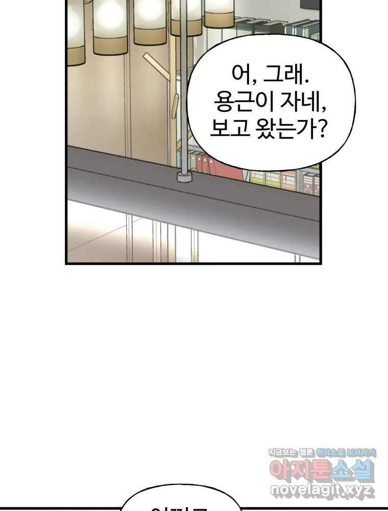 타원을 그리는 법 3부 17화 고립(11) 2
