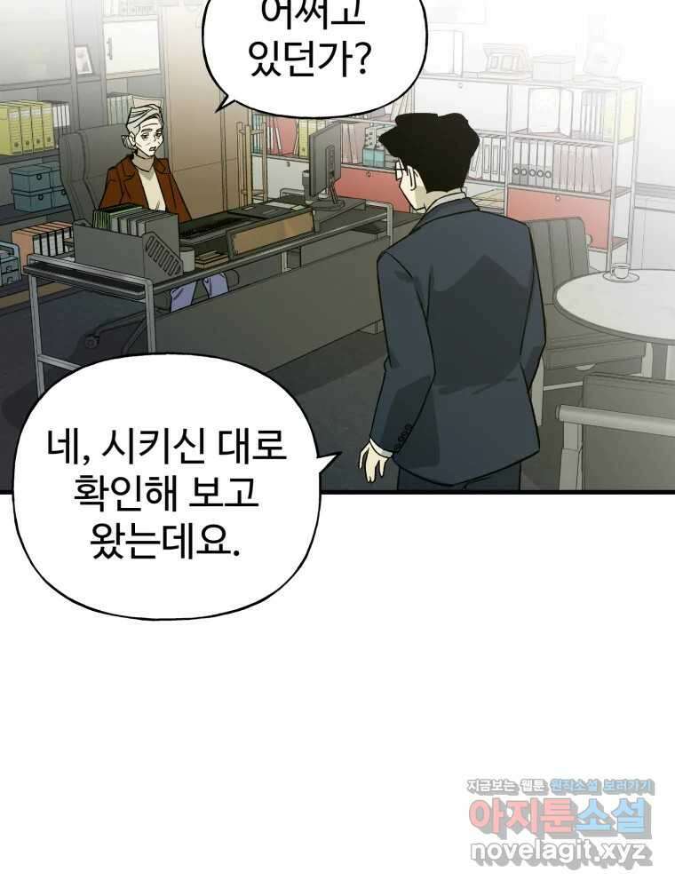 타원을 그리는 법 3부 17화 고립(11) 3
