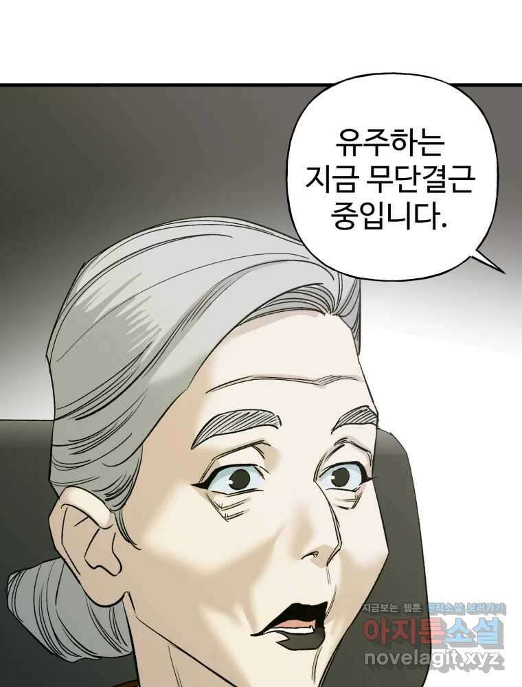 타원을 그리는 법 3부 17화 고립(11) 4